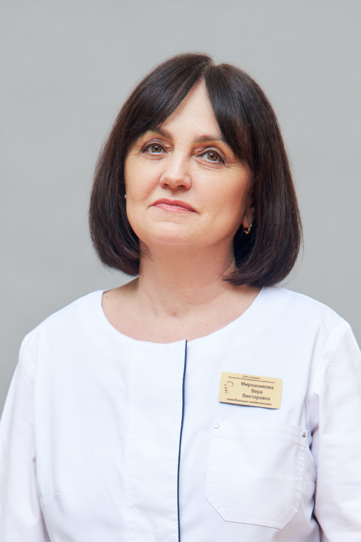 Мирошникова Вера Викторовна